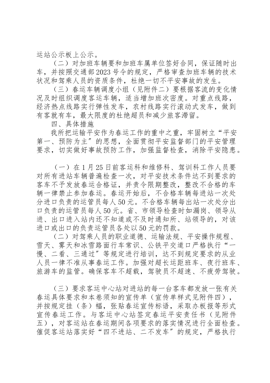 2023年春运工作方案旅客运输新编.docx_第2页