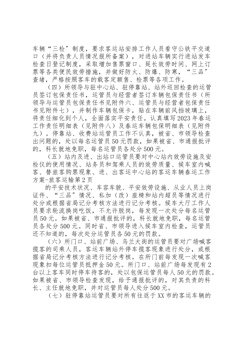 2023年春运工作方案旅客运输新编.docx_第3页