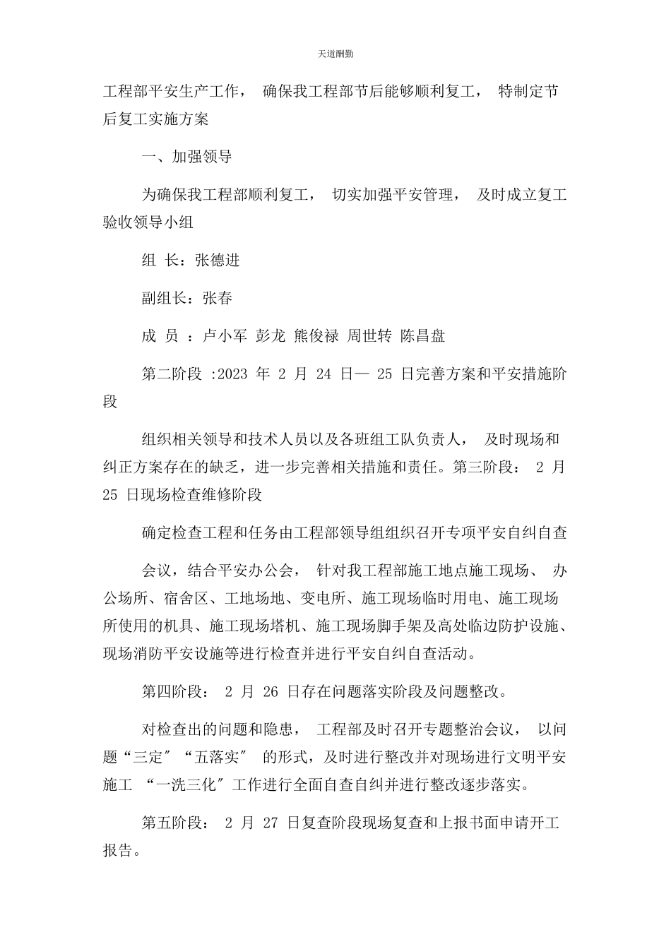 2023年春节节后复工工作方案.docx_第2页