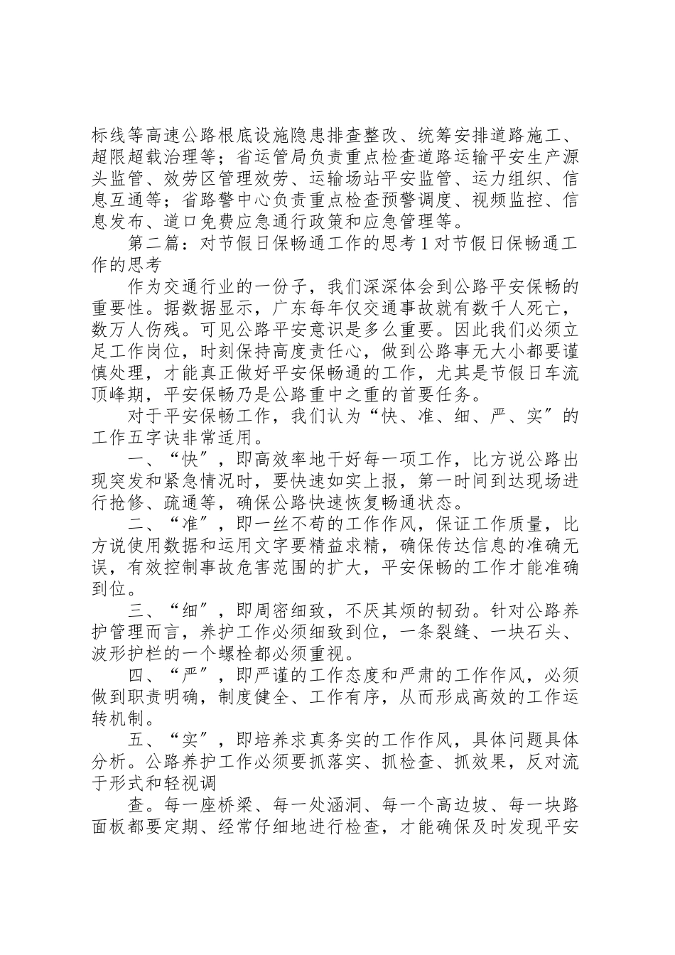 2023年春运及节假日期间高速公路保畅通保安全工作方案大全五篇.doc_第2页