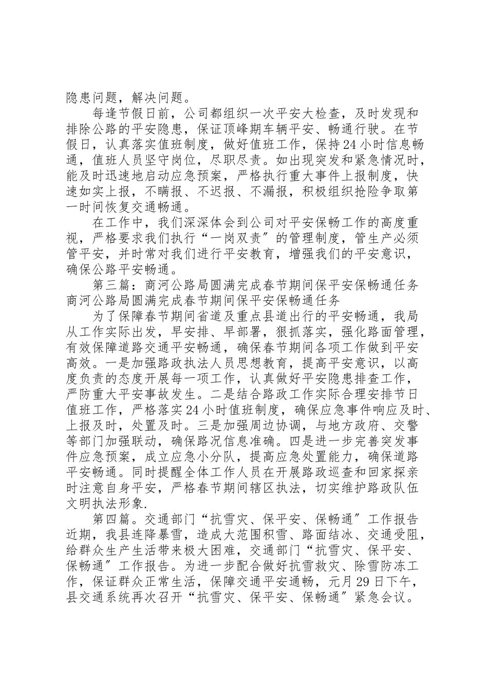 2023年春运及节假日期间高速公路保畅通保安全工作方案大全五篇.doc_第3页