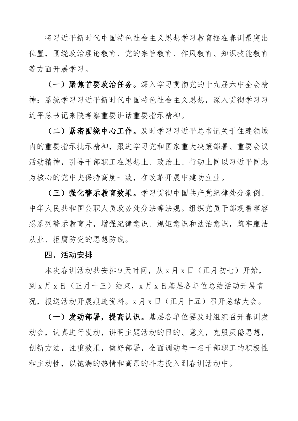 2023年春训活动实施方案住房建设局住建系统培训工作方案.docx_第2页