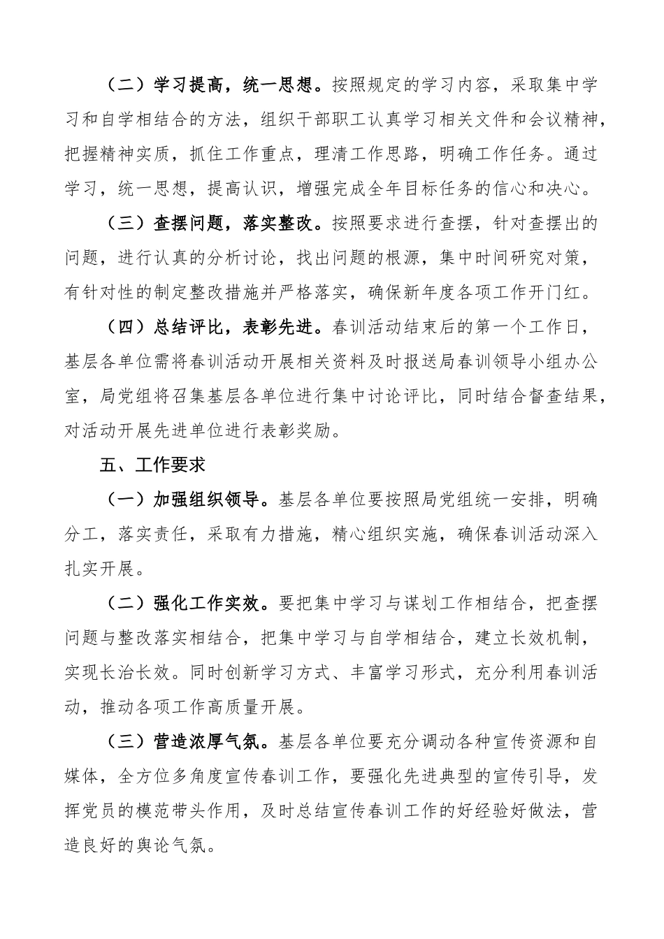 2023年春训活动实施方案住房建设局住建系统培训工作方案.docx_第3页