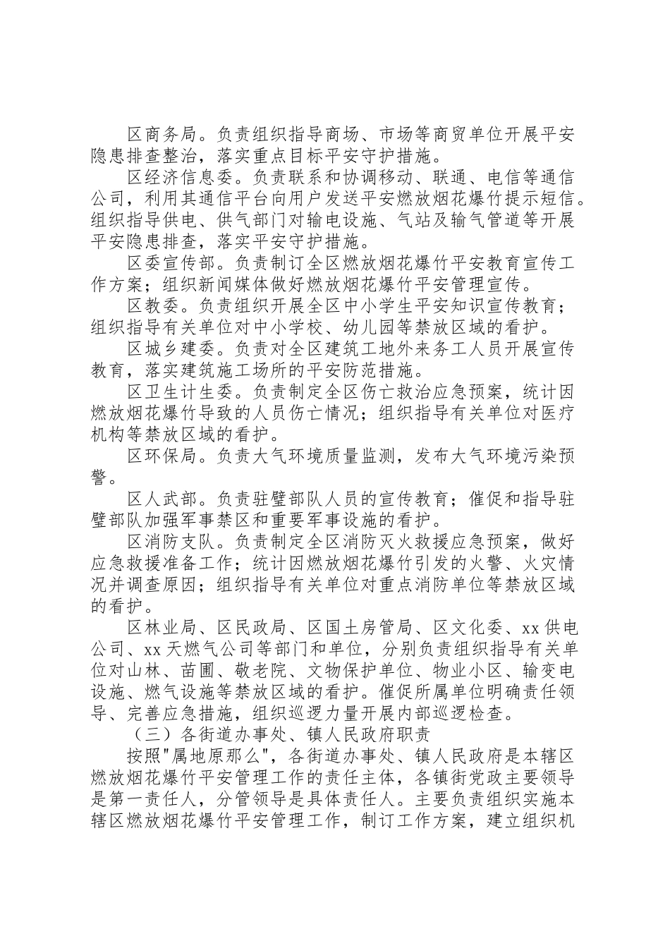 2023年春节期间燃放烟花爆竹安全管理工作方案 .doc_第3页