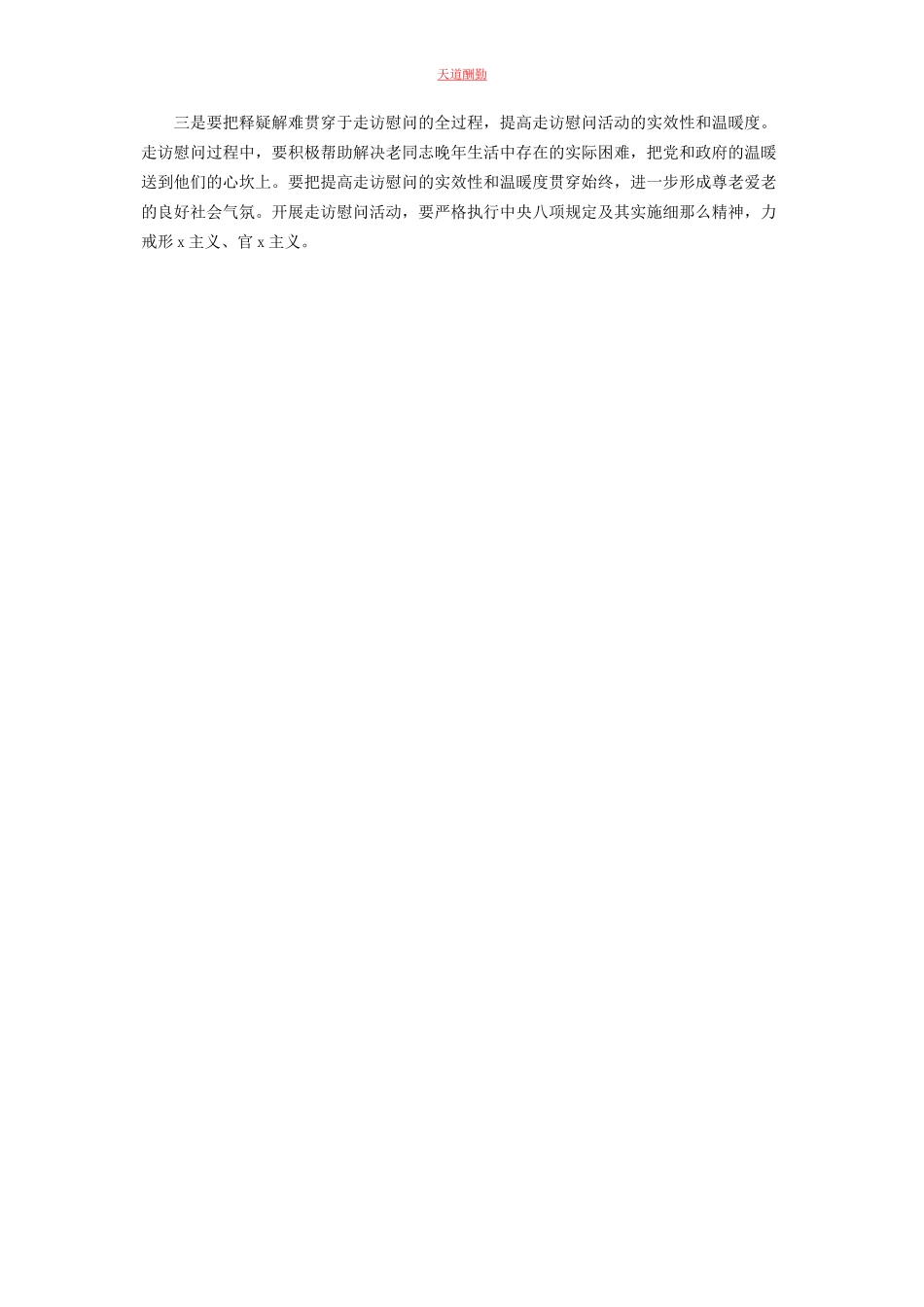 2023年春节走访慰问离退休干部工作方案.docx_第2页