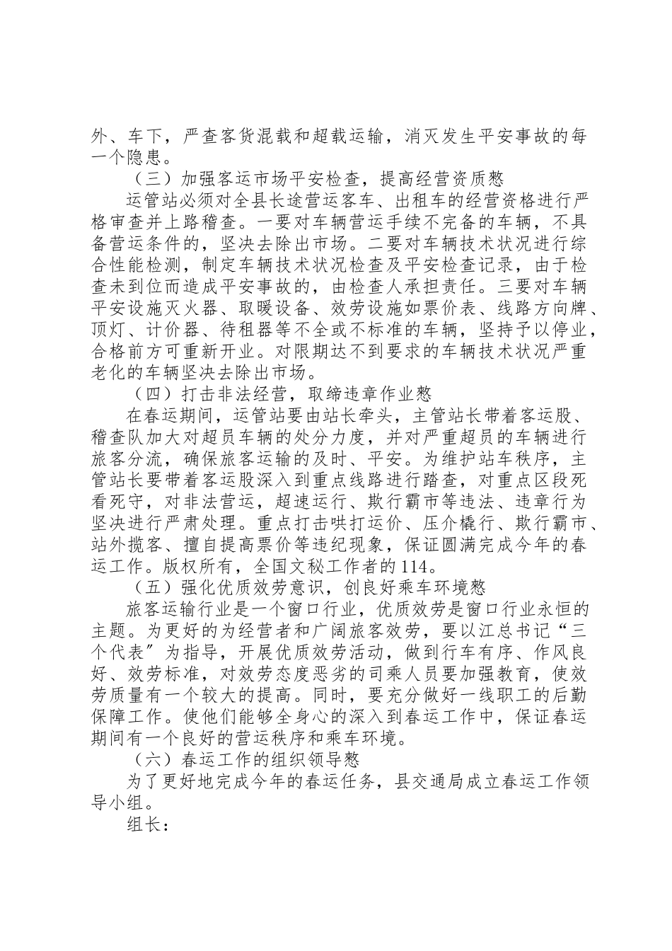 2023年春节运输和假日旅游运输工作方案新编.docx_第2页