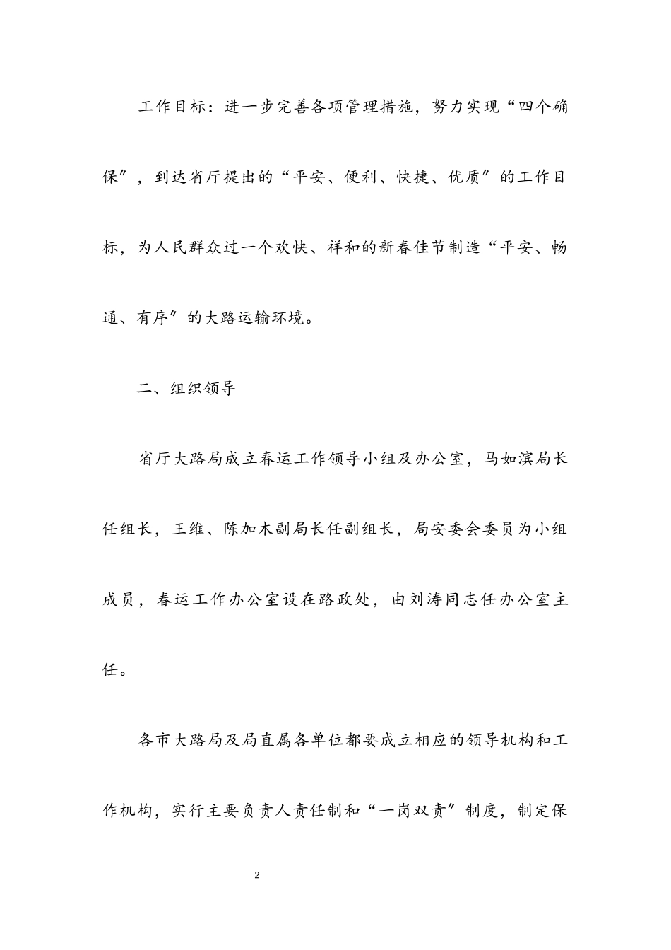 2023年春运工作方案公路安全保障.docx_第2页