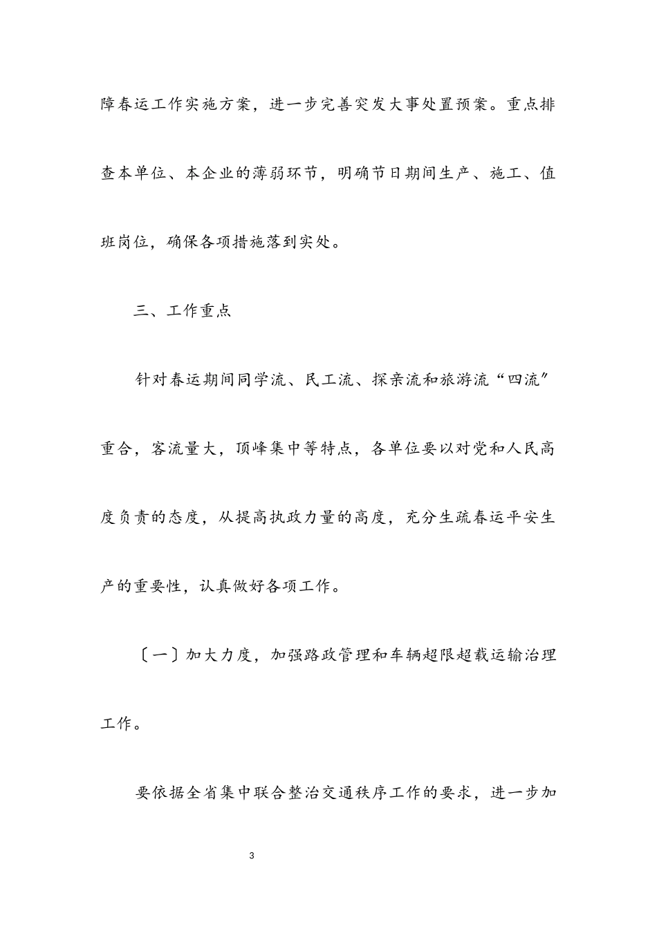 2023年春运工作方案公路安全保障.docx_第3页