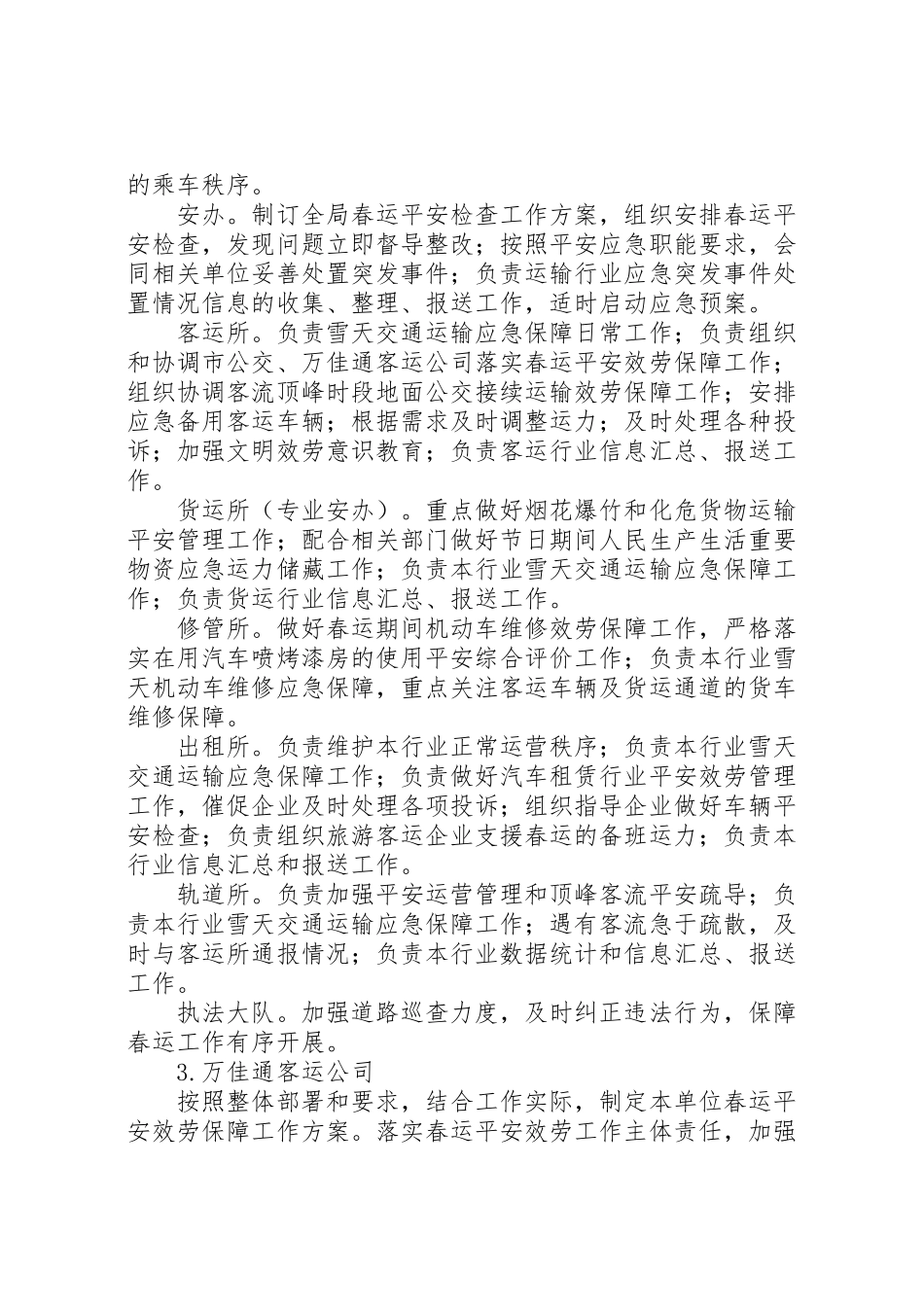 2023年春运安全服务保障工作方案.doc_第3页