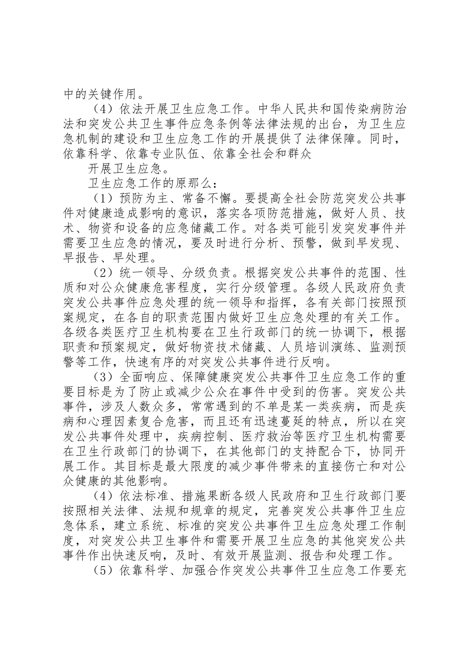 2023年春运期间公共卫生应急工作方案新编.docx_第2页