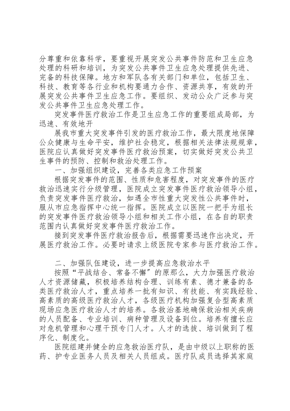 2023年春运期间公共卫生应急工作方案新编.docx_第3页