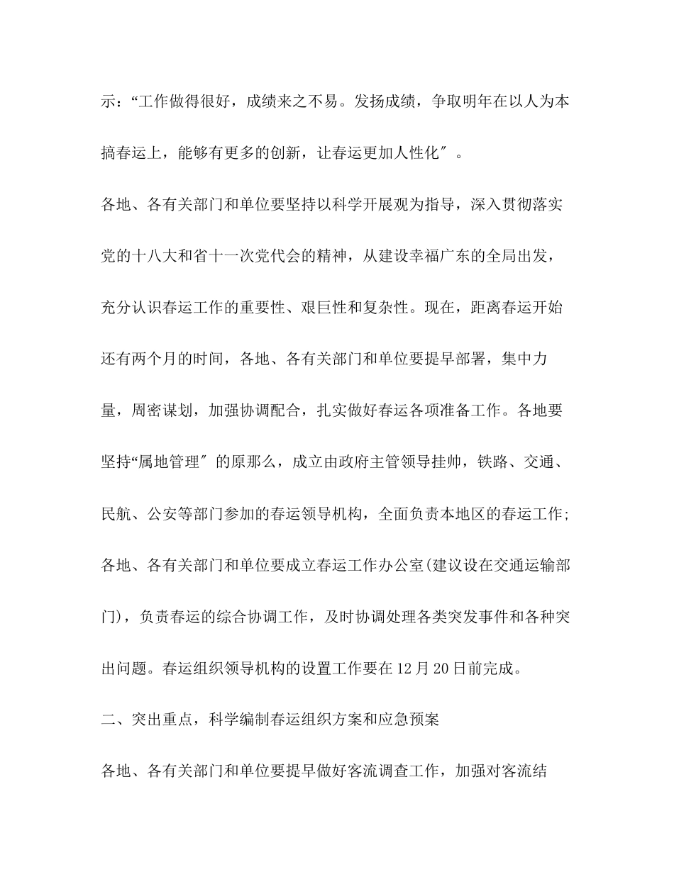 2023年春运工作方案范文.docx_第2页