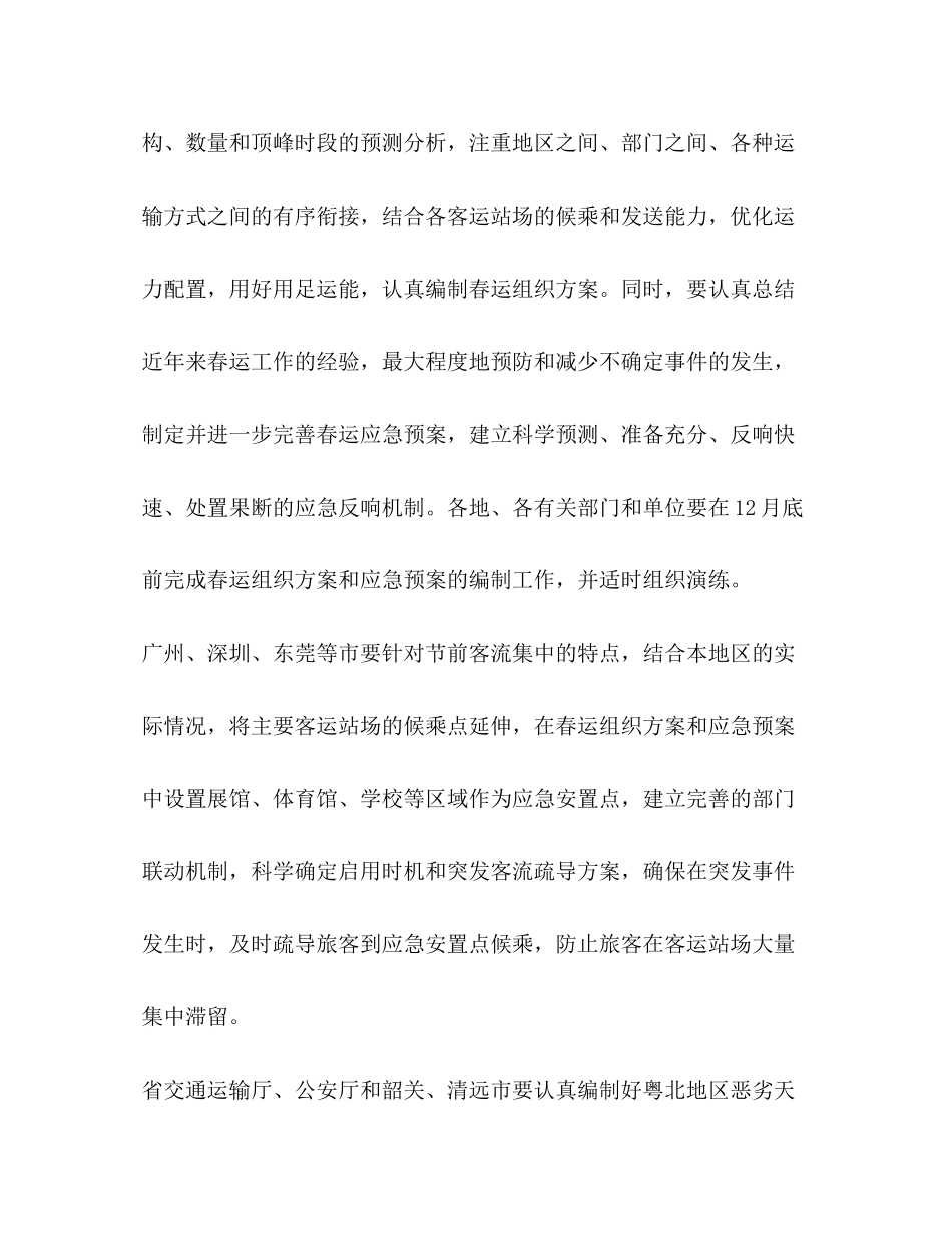 2023年春运工作方案范文.docx_第3页