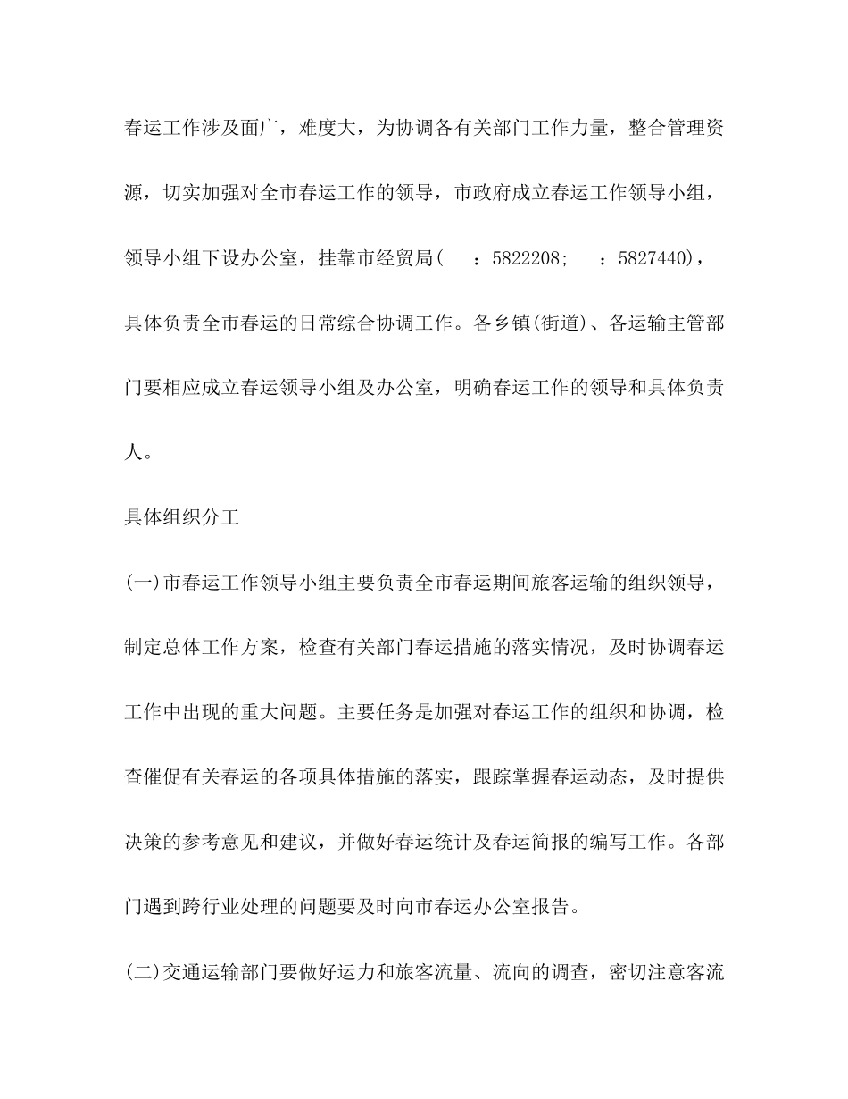 2023年春运工作方案及应急预案.docx_第3页