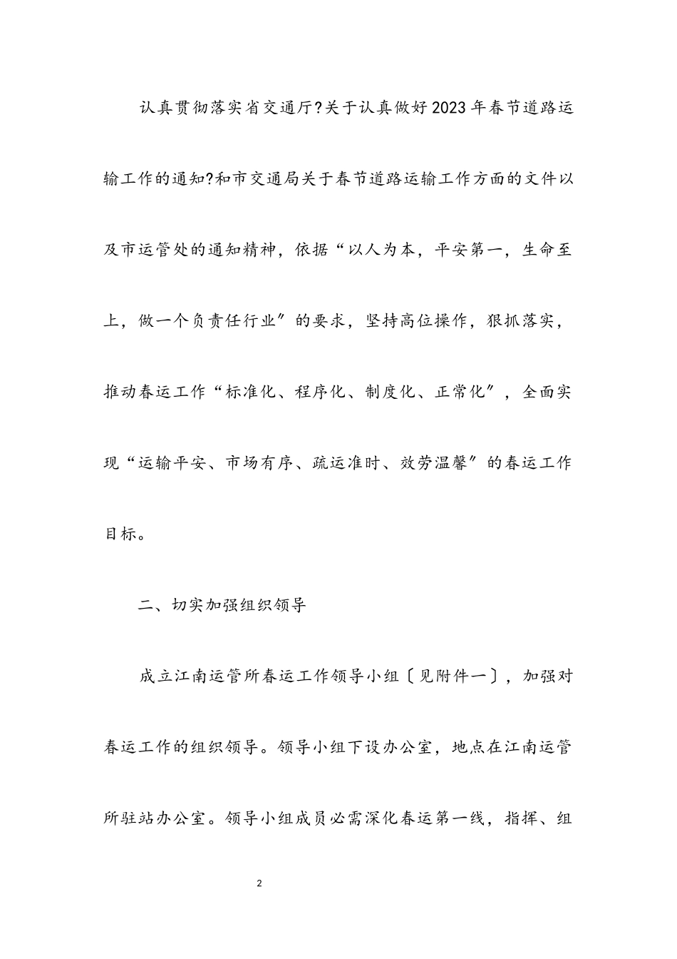 2023年春运工作方案旅客运输.docx_第2页