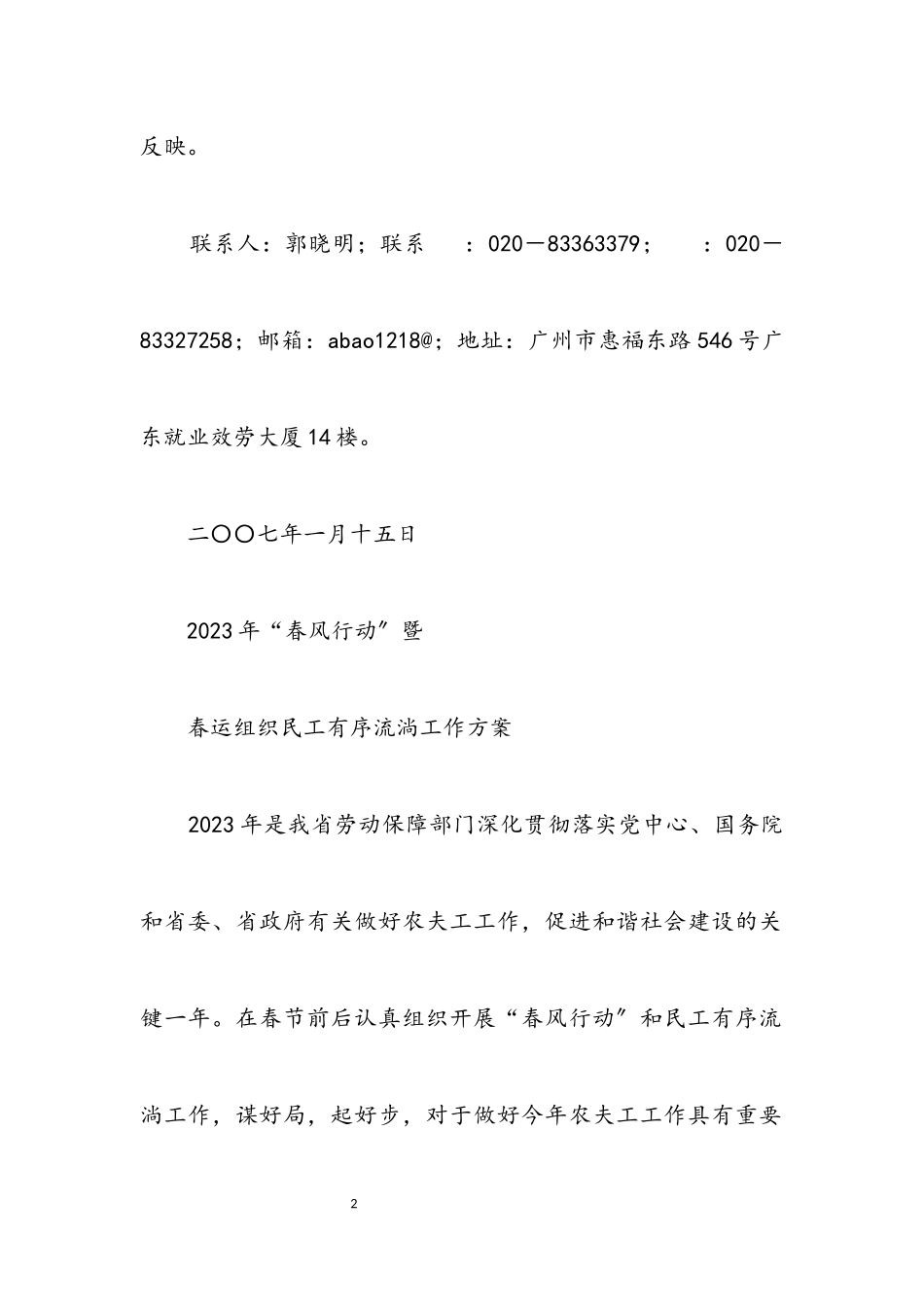 2023年春运工作方案.docx_第2页