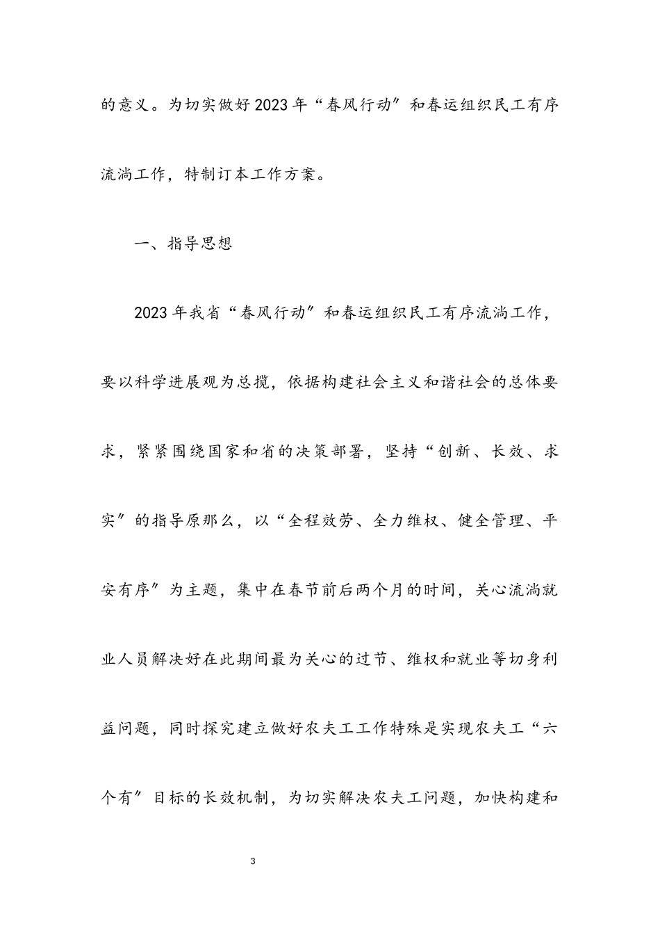 2023年春运工作方案.docx_第3页