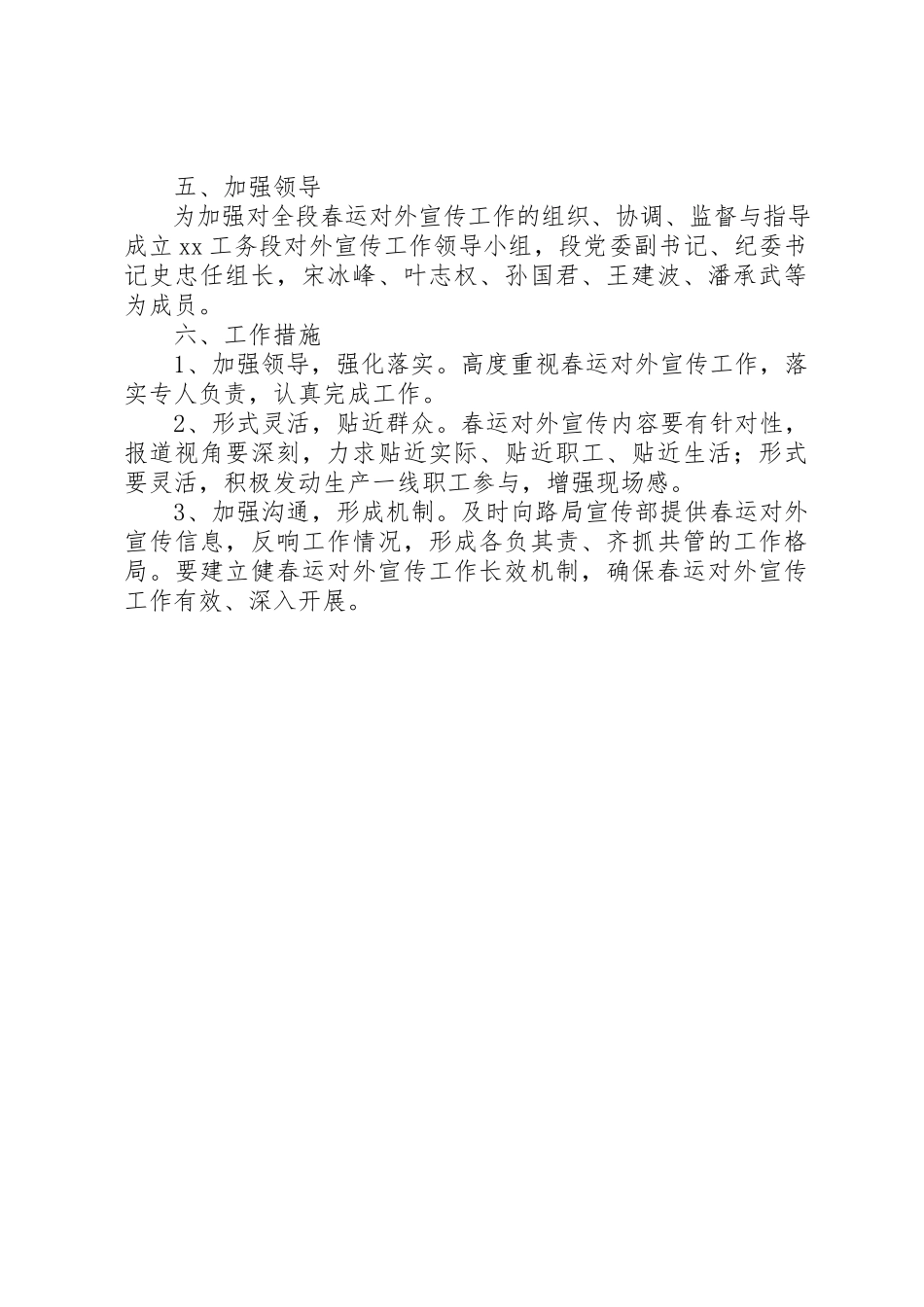 2023年春运期间铁路宣传工作方案新编.docx_第3页