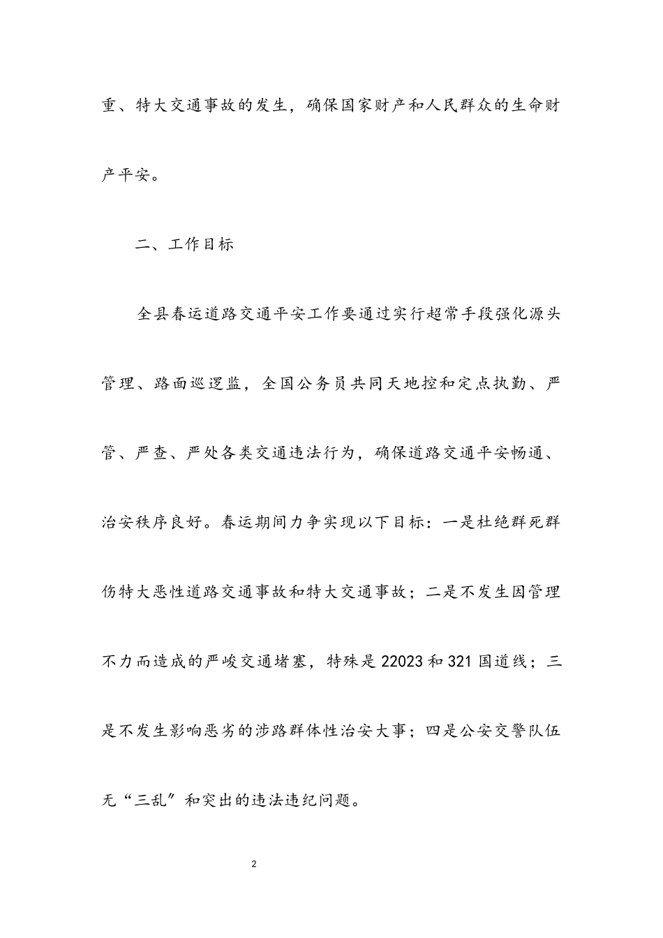 2023年春运工作方案1.docx_第2页