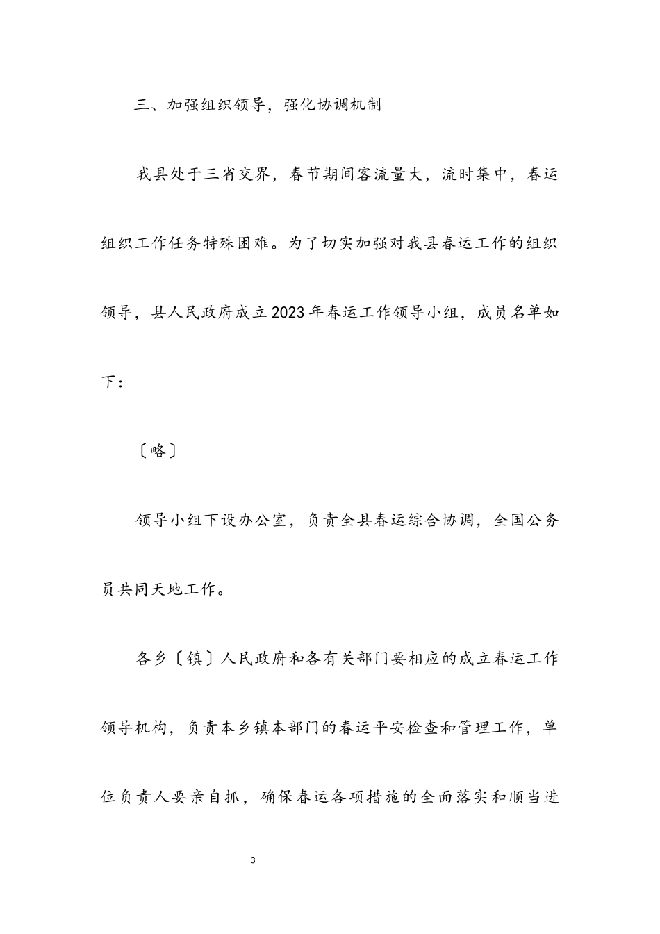2023年春运工作方案1.docx_第3页