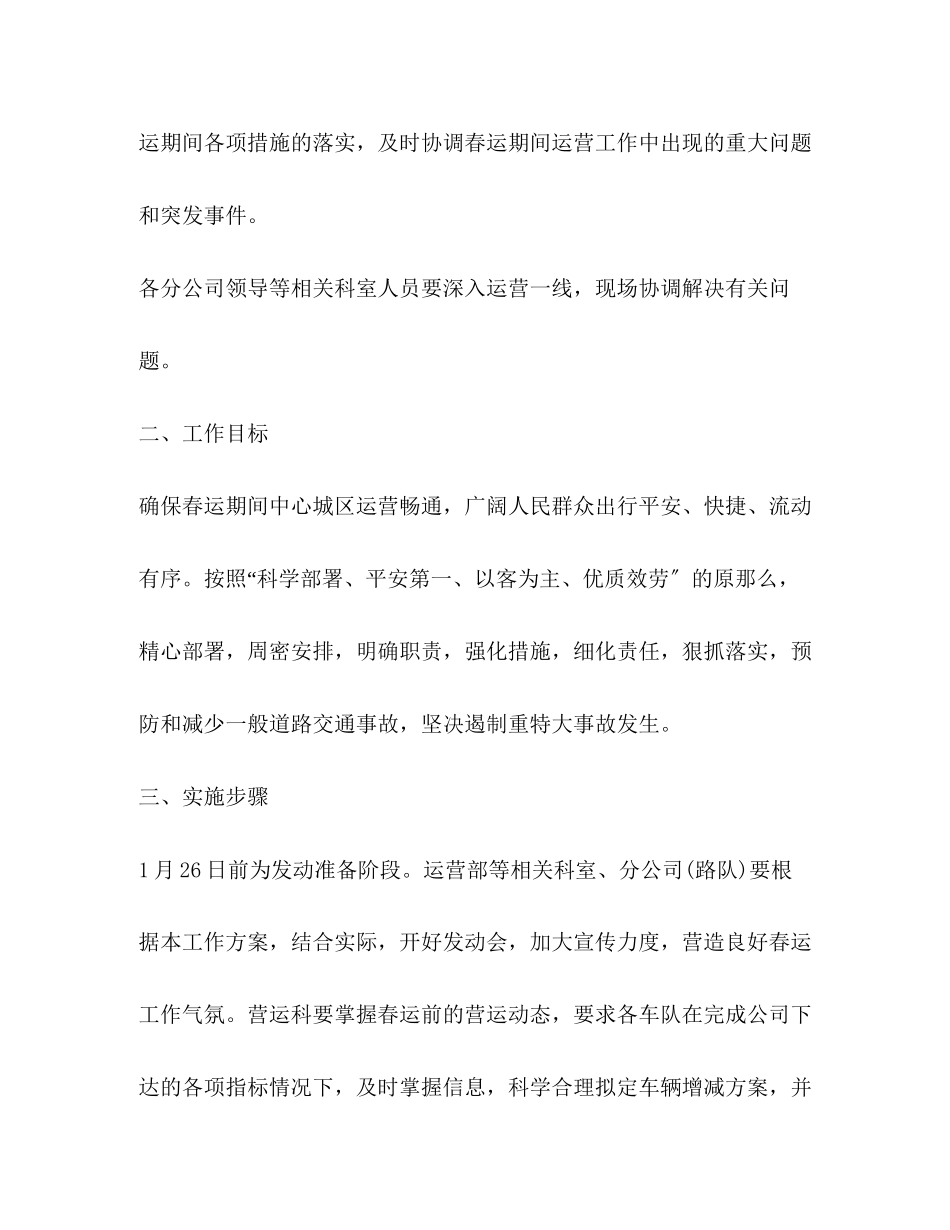 2023年春运工作方案范文3.docx_第2页