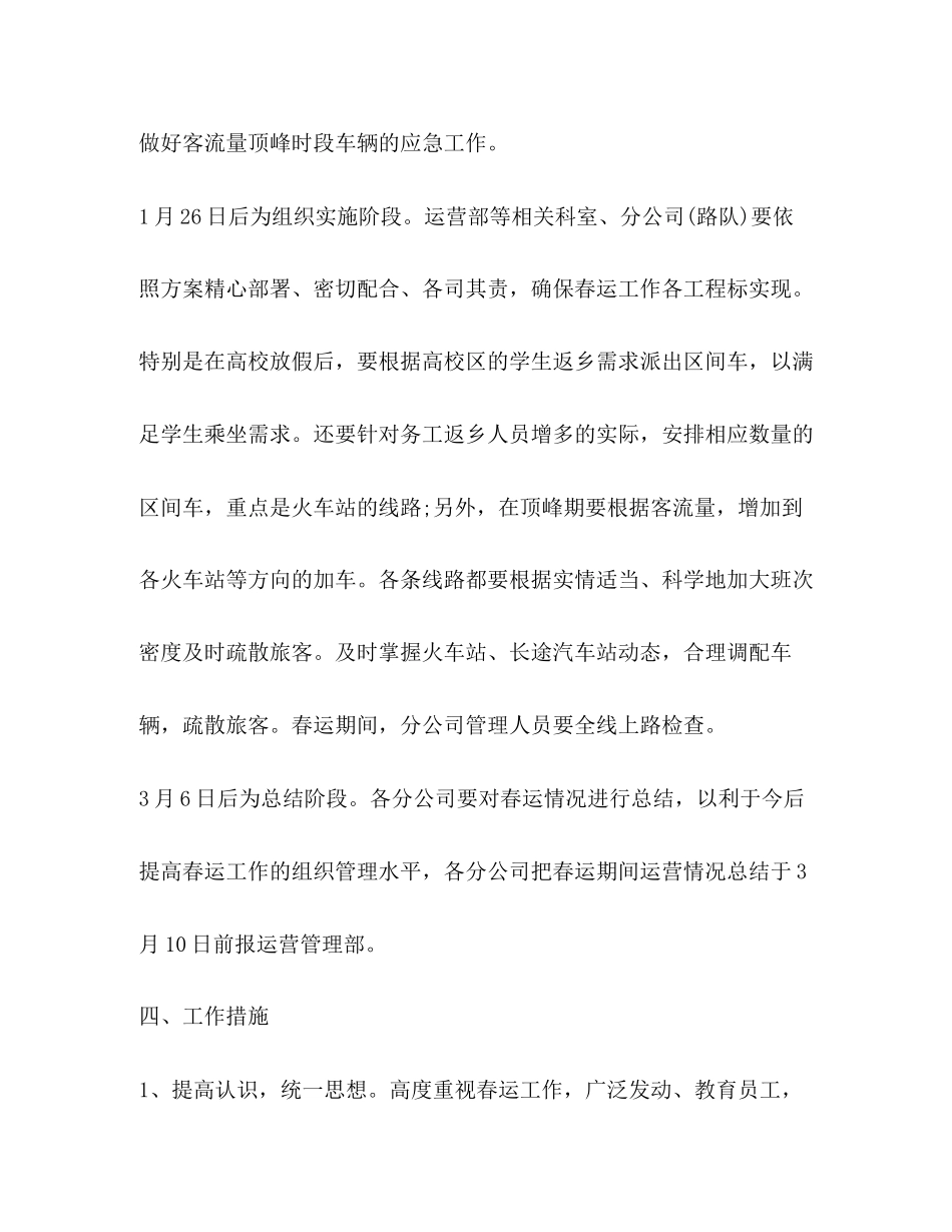 2023年春运工作方案范文3.docx_第3页