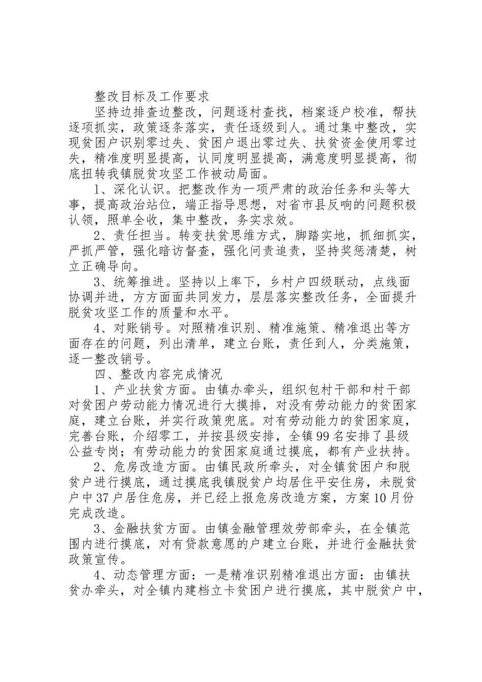 2023年普坪镇国土所关于对省州县巡视巡查整改工作方案 .doc_第2页