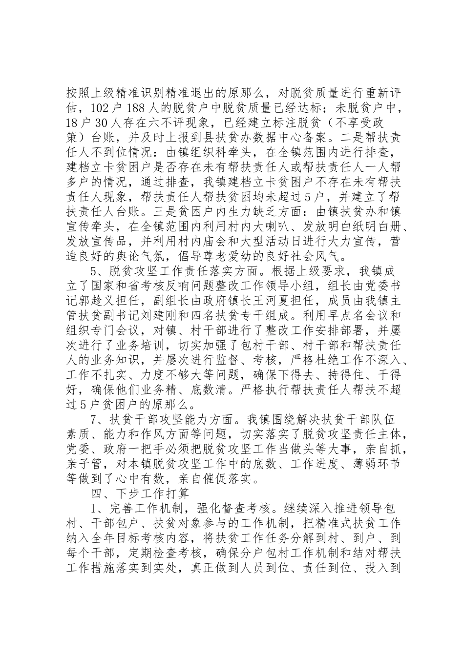 2023年普坪镇国土所关于对省州县巡视巡查整改工作方案 .doc_第3页