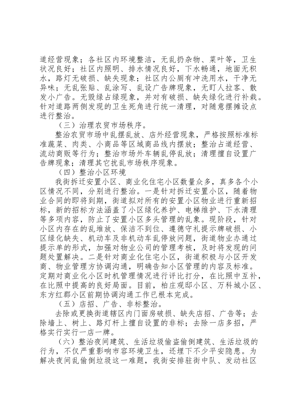 2023年春雷行动综合整治工作方案新编.docx_第2页