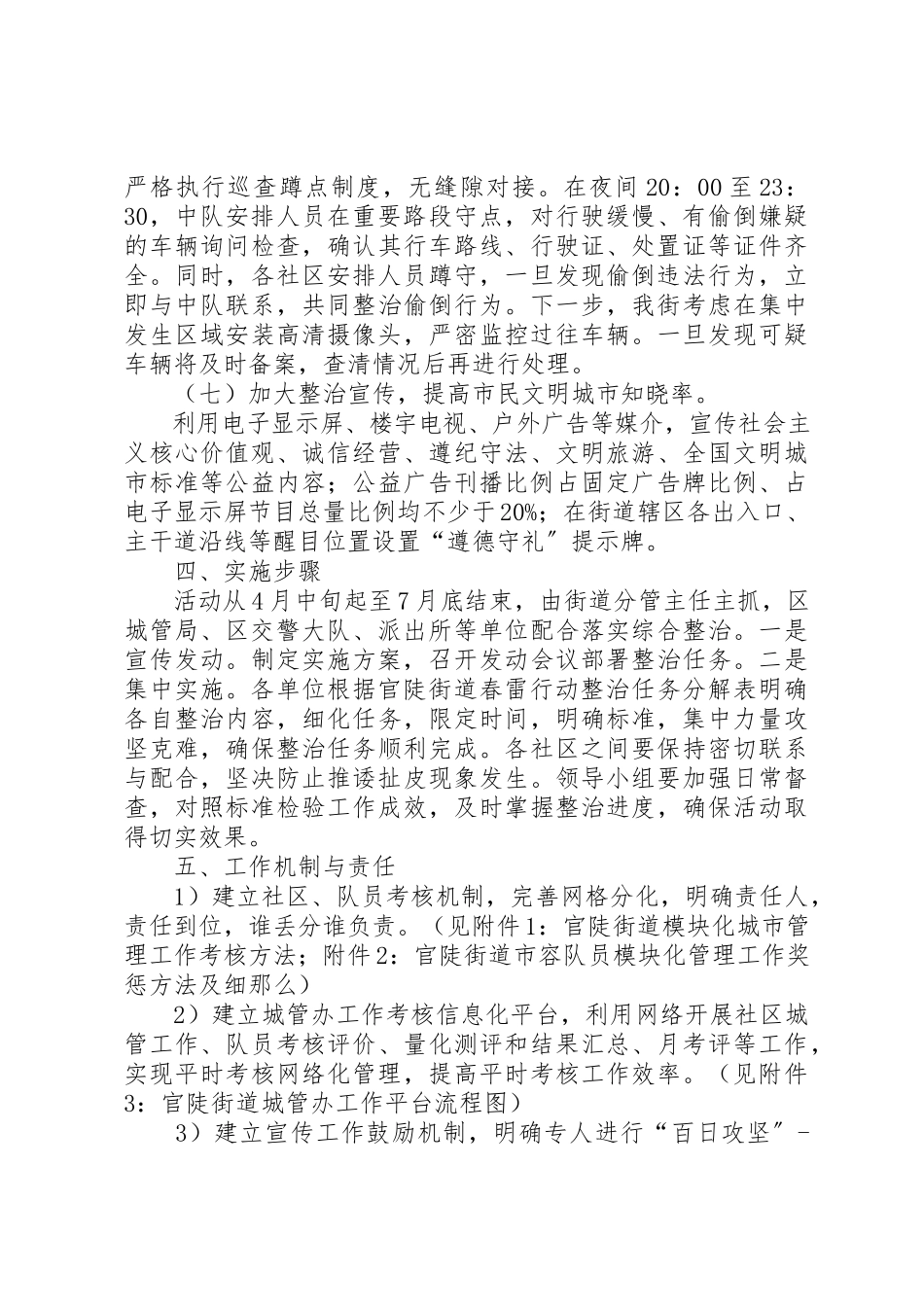 2023年春雷行动综合整治工作方案新编.docx_第3页