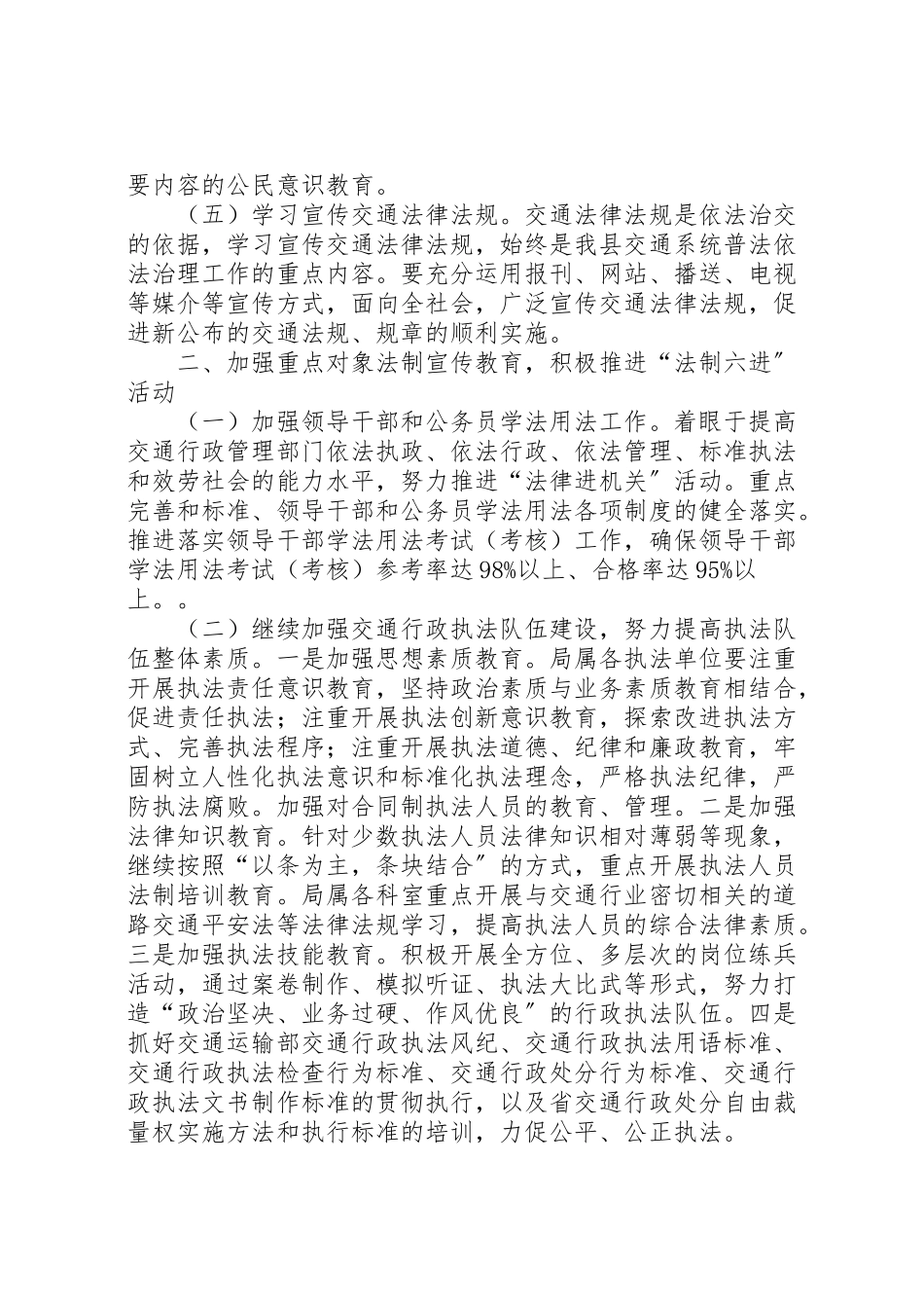 2023年普法依法治理工作方案.doc_第2页