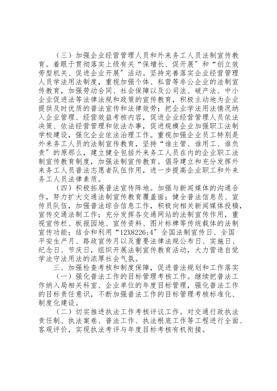 2023年普法依法治理工作方案.doc_第3页