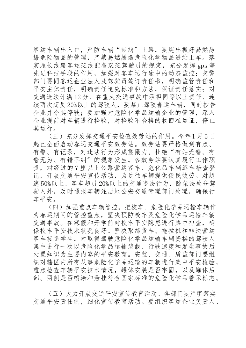 2023年春运道路交通安全保卫工作方案新编.docx_第2页