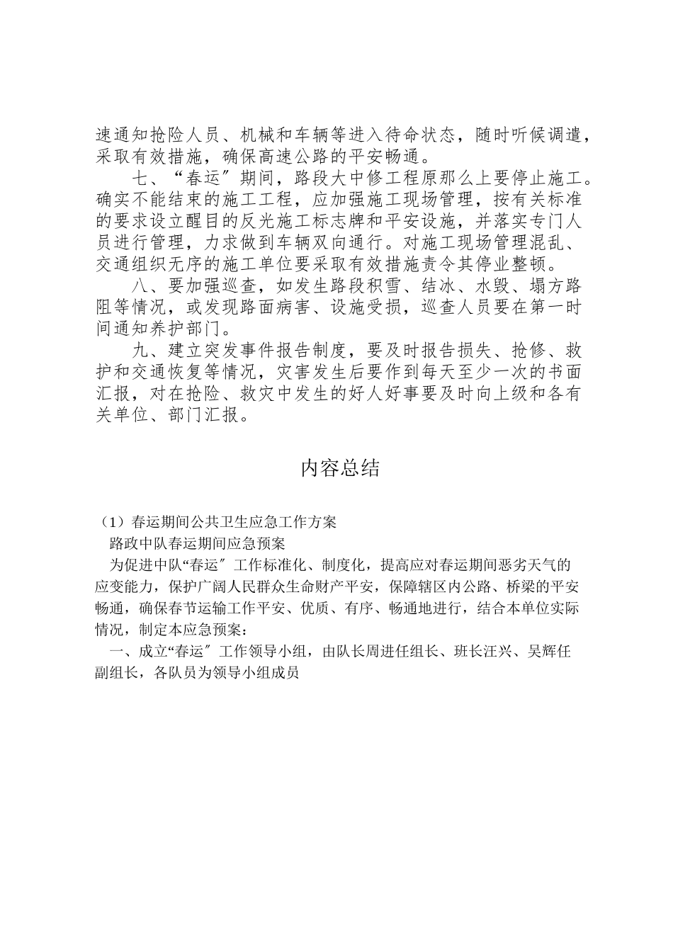 2023年春运期间公共卫生应急工作方案 .doc_第2页