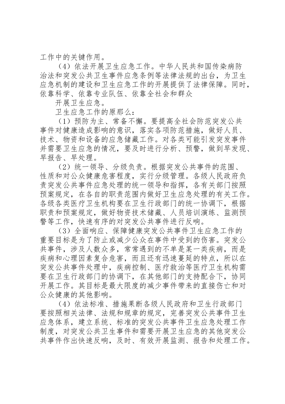 2023年春运期间公共卫生应急工作方案.doc_第2页