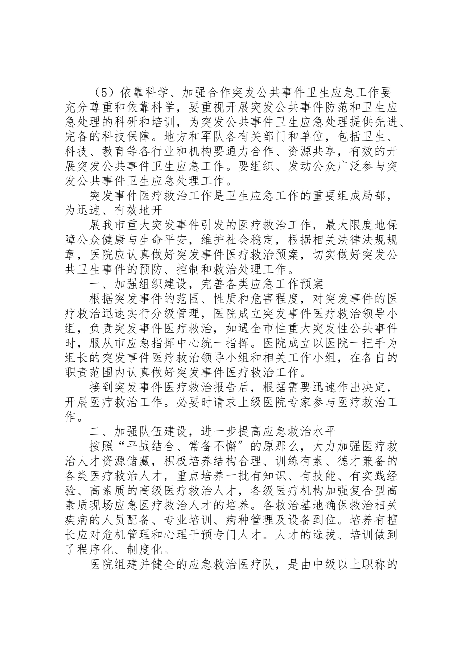 2023年春运期间公共卫生应急工作方案.doc_第3页