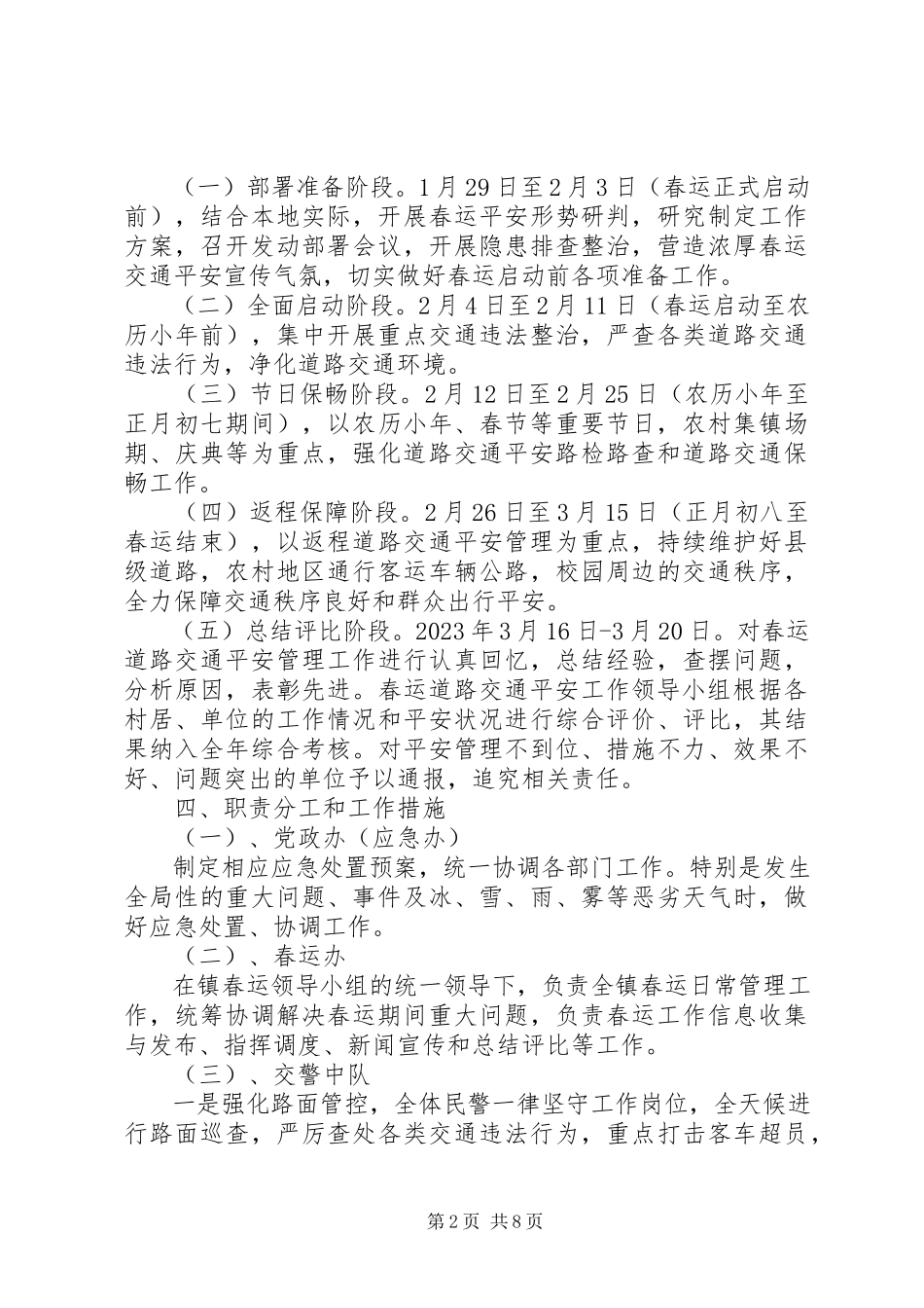2023年春运道路交通安全管理工作方案.docx_第2页