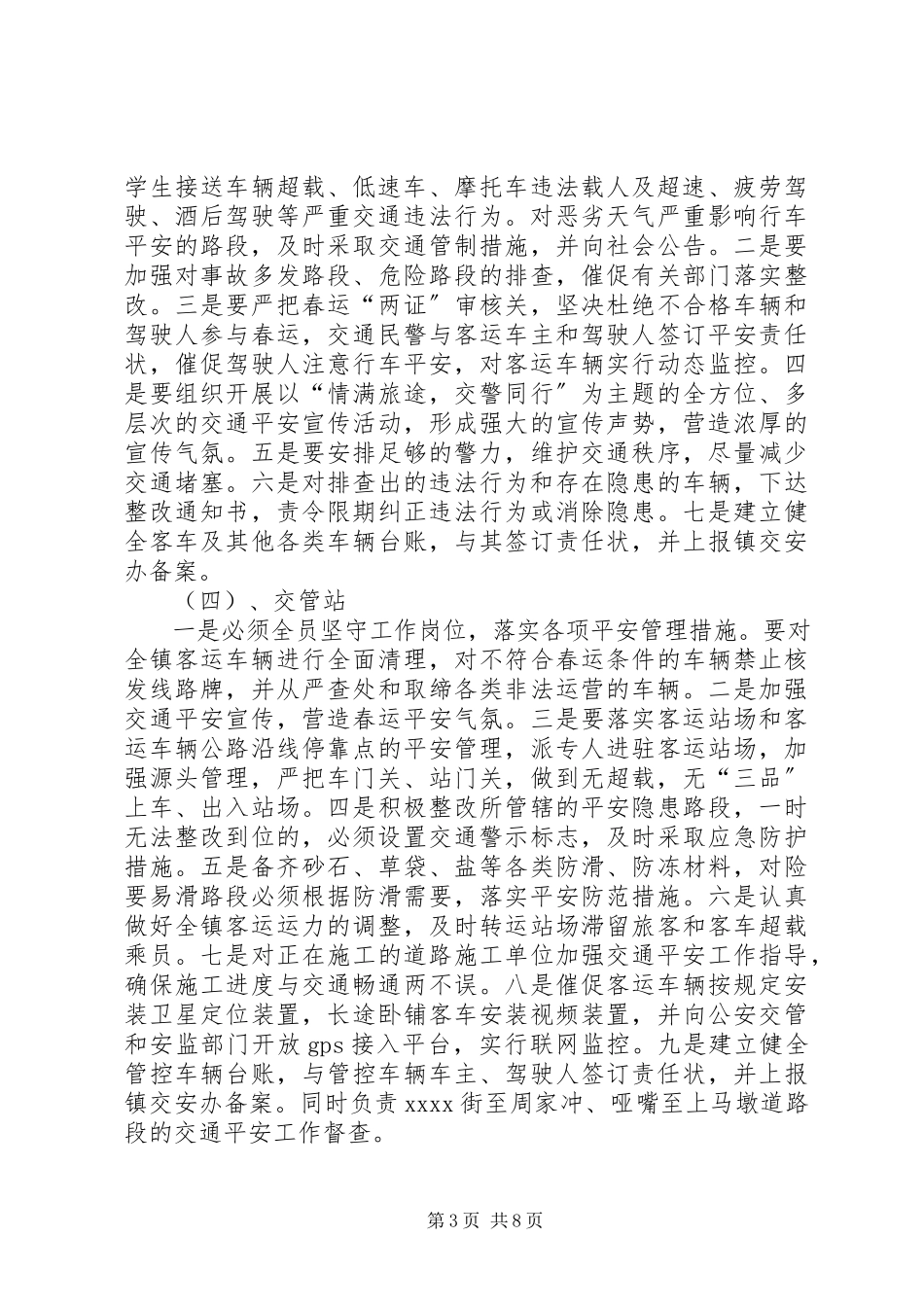 2023年春运道路交通安全管理工作方案.docx_第3页