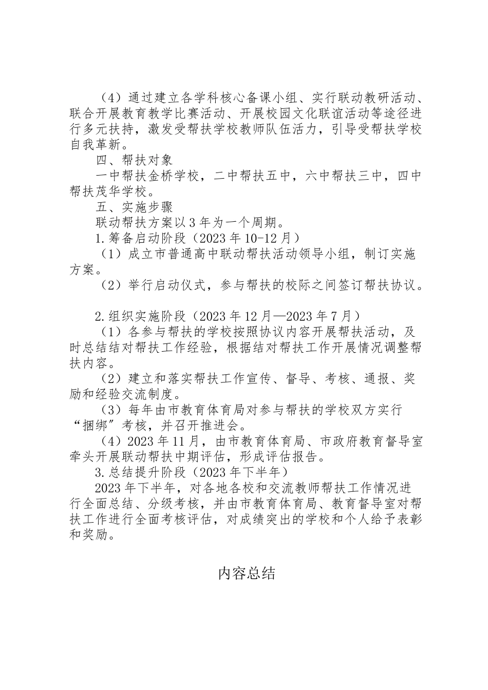 2023年普通高中联动帮扶工作方案.doc_第2页
