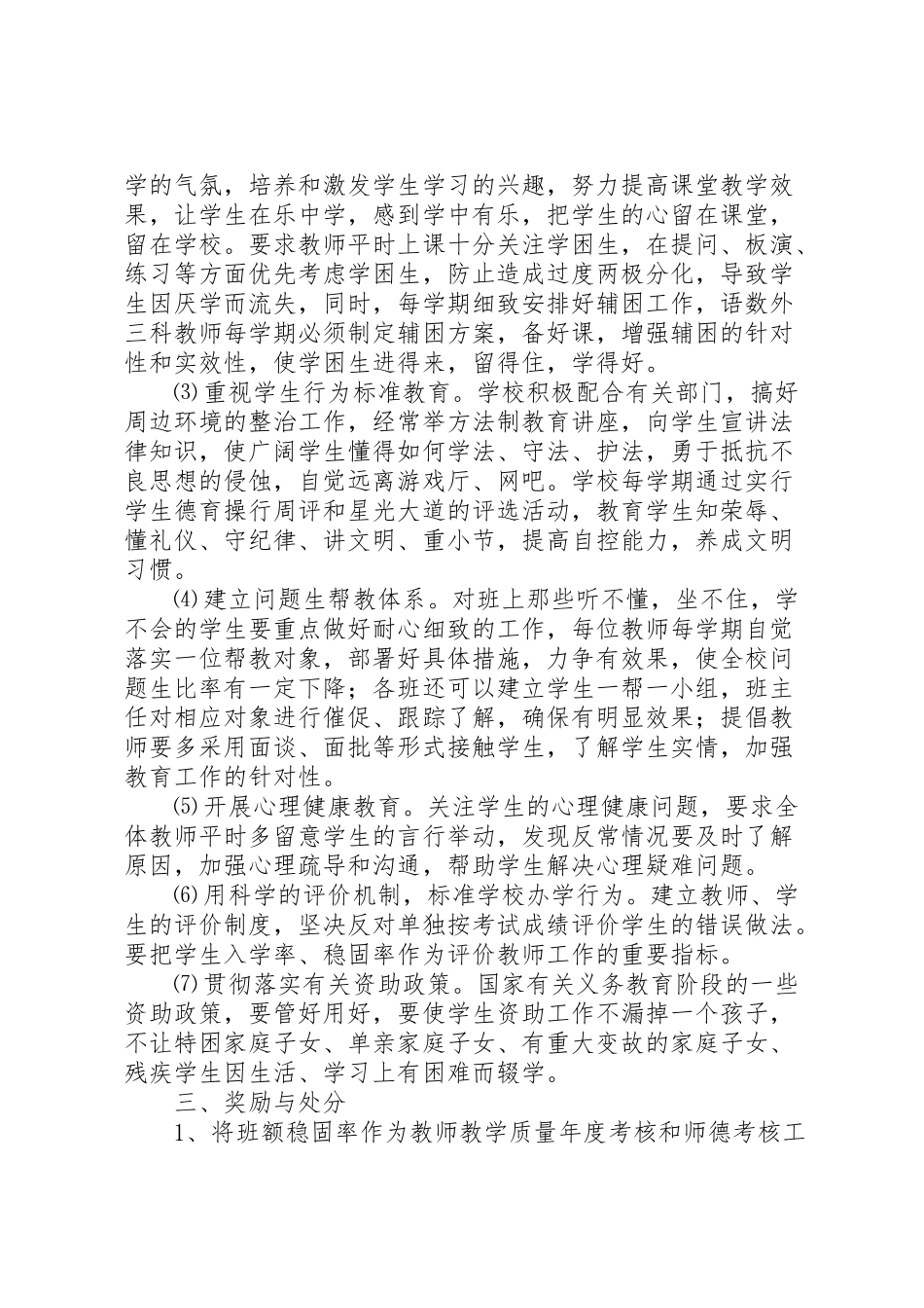 2023年晋田中学防流控辍工作方案.doc_第3页