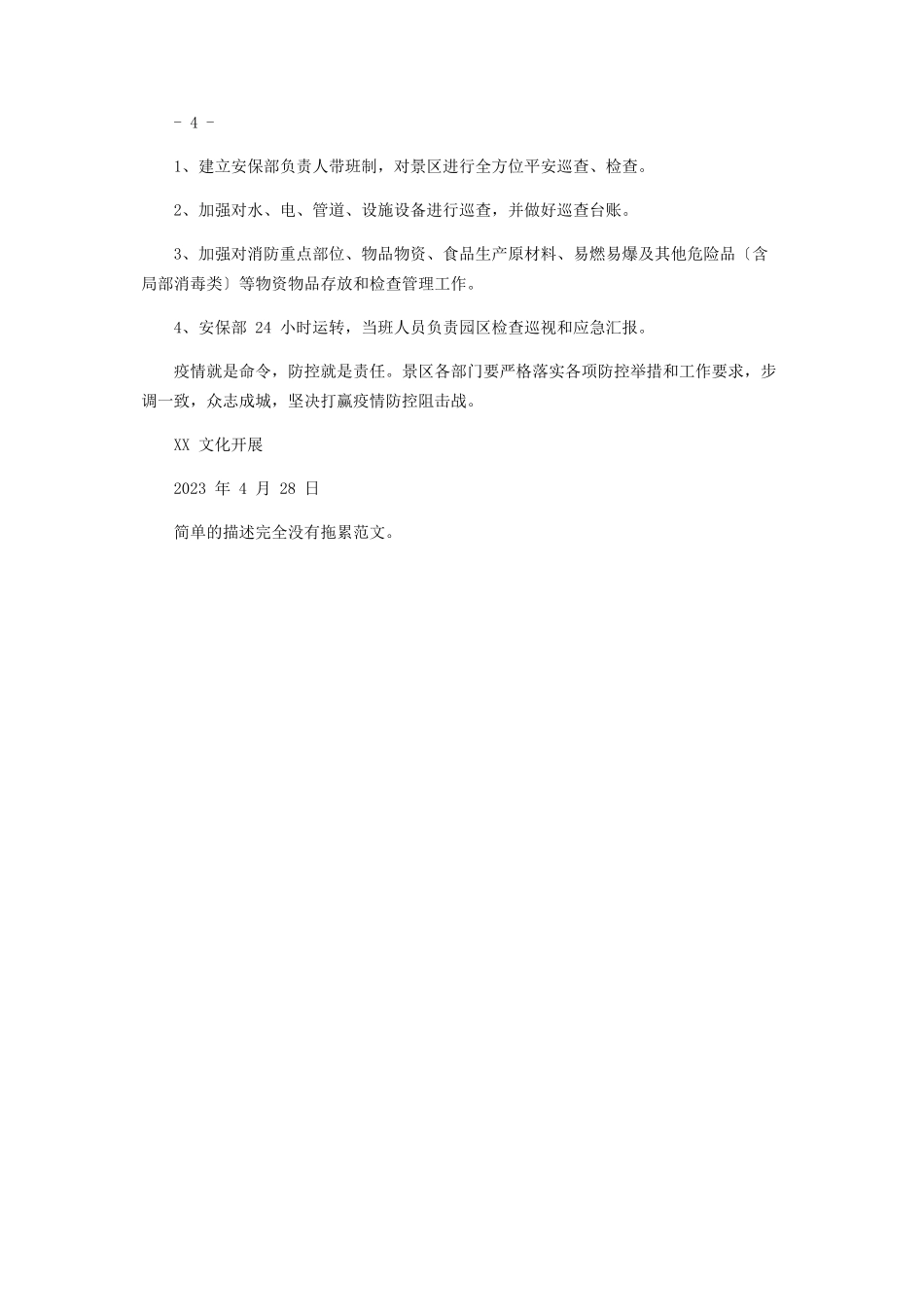 2023年景区假期新型冠状病毒防控工作方案.docx_第3页