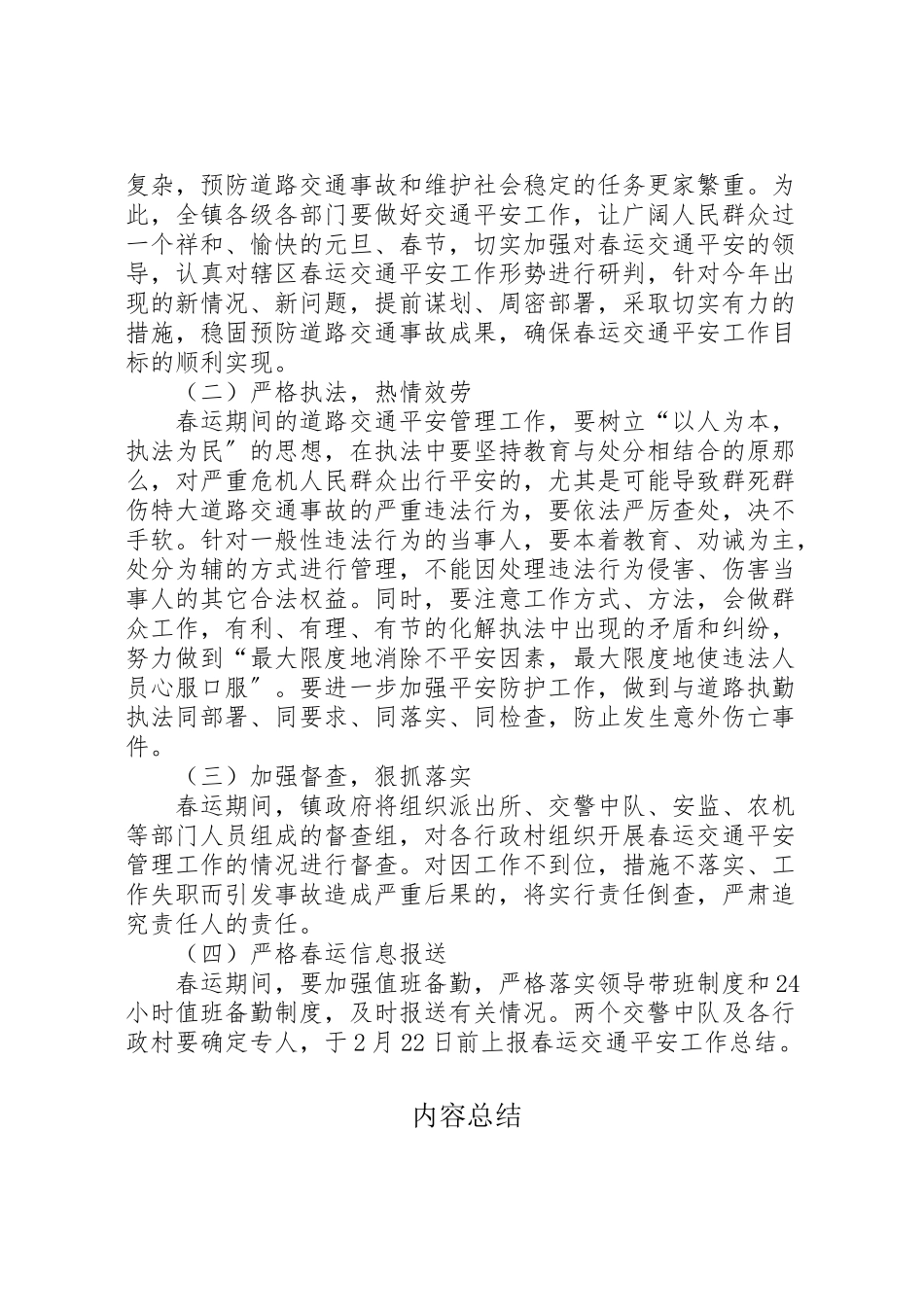 2023年春运道路交通安全管理工作方案.doc_第3页