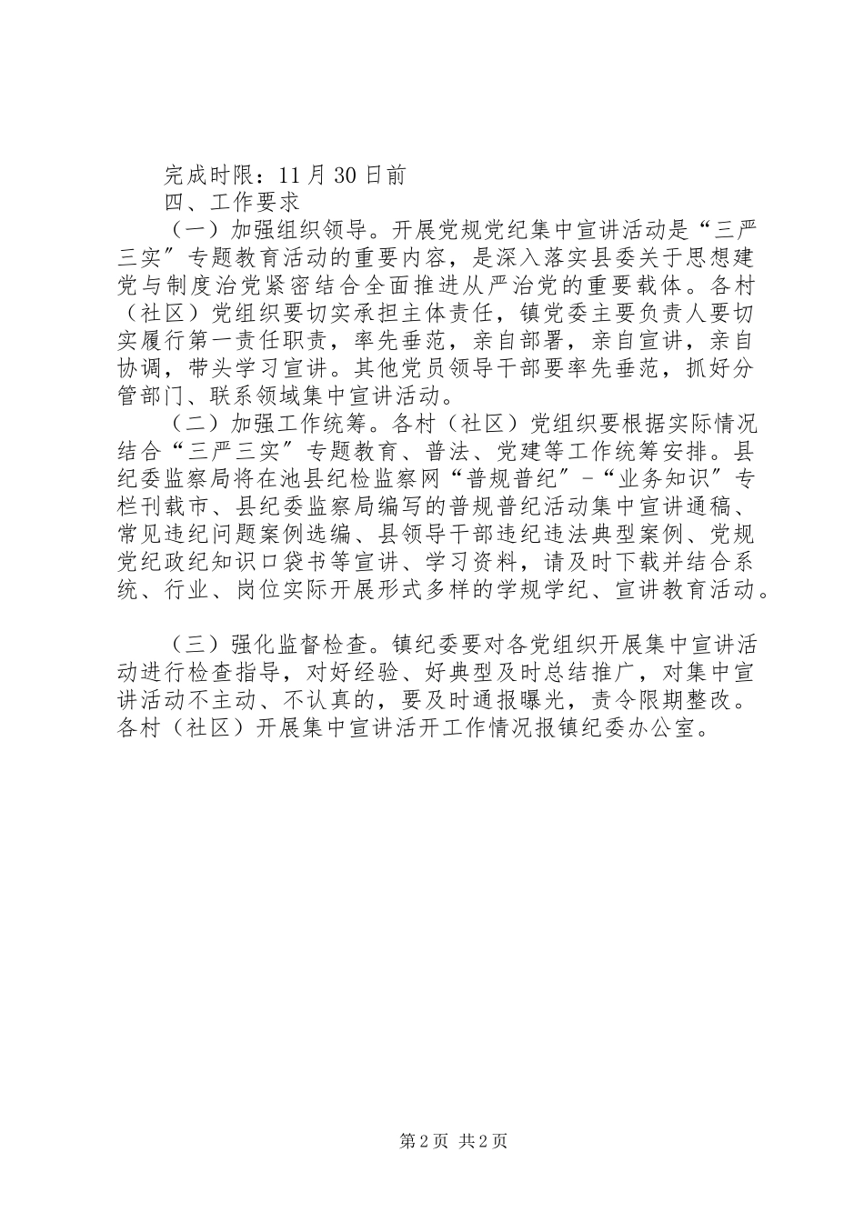 2023年普规普纪宣讲工作方案.docx_第2页