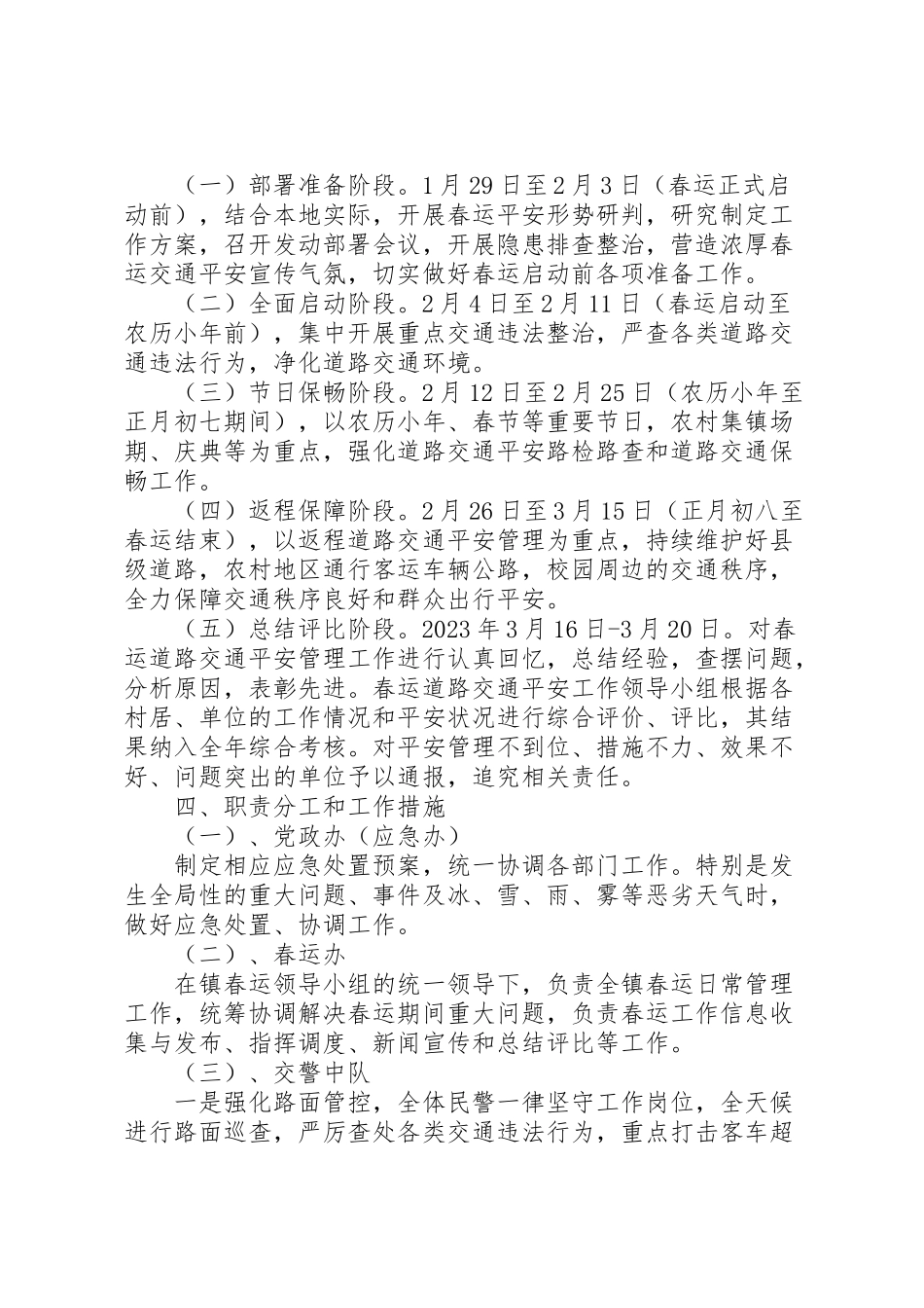 2023年春运道路交通安全管理工作方案 .doc_第2页