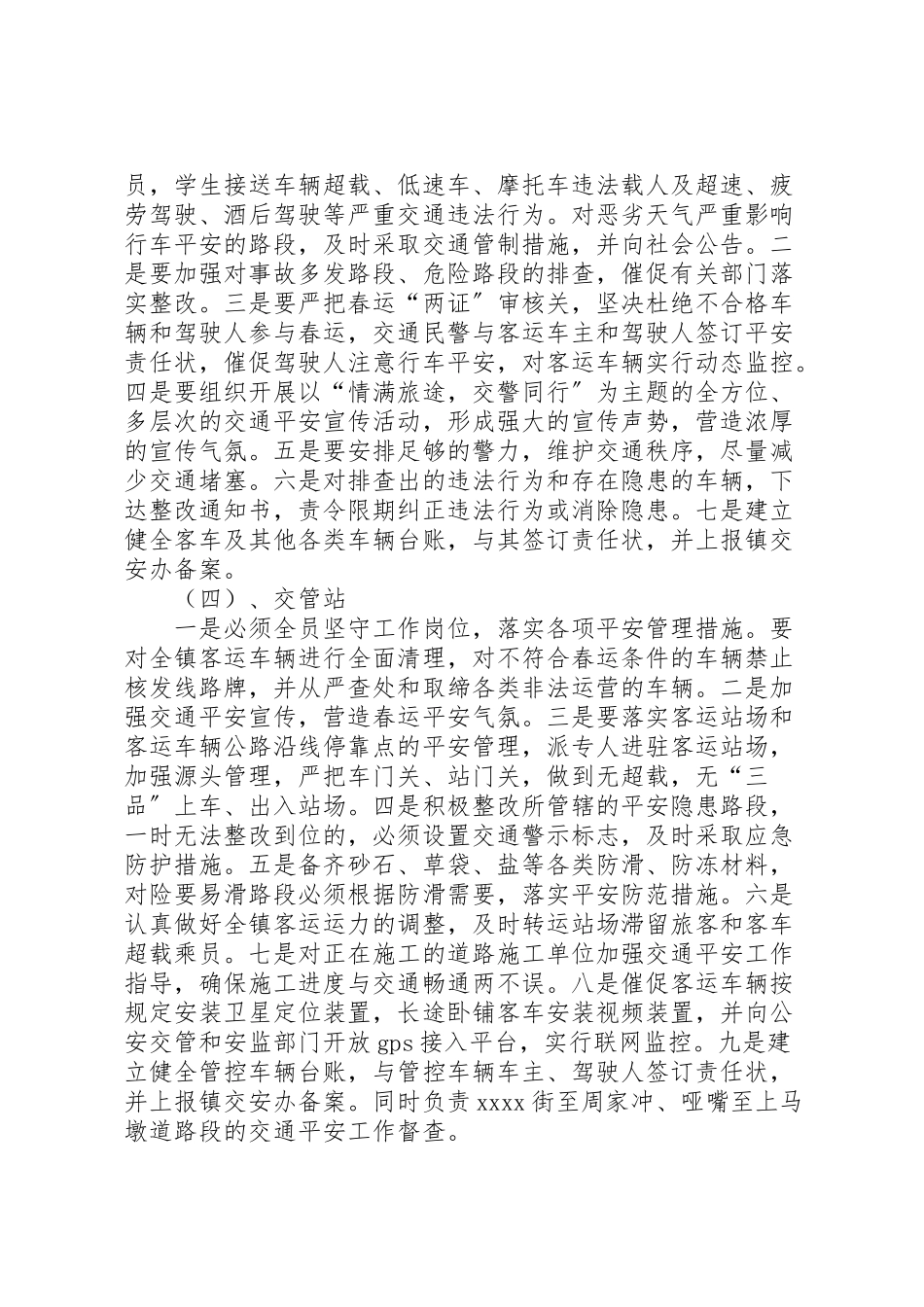 2023年春运道路交通安全管理工作方案 .doc_第3页