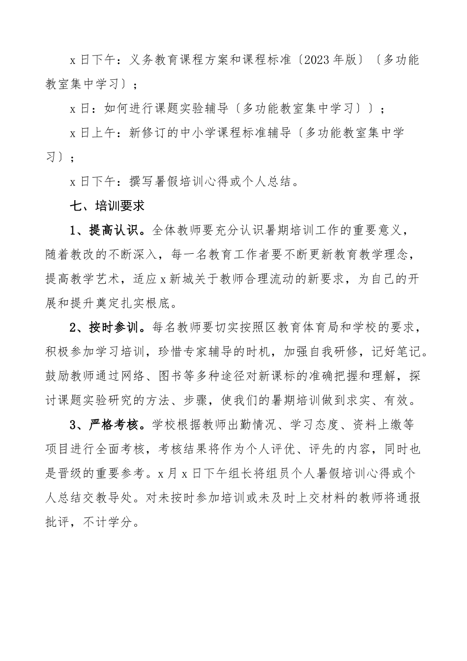 2023年暑期教师培训实施方案工作方案.docx_第2页