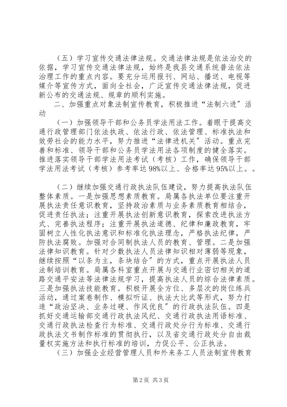 2023年普法依法治理工作方案.docx_第2页