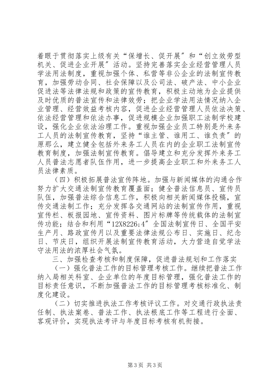 2023年普法依法治理工作方案.docx_第3页