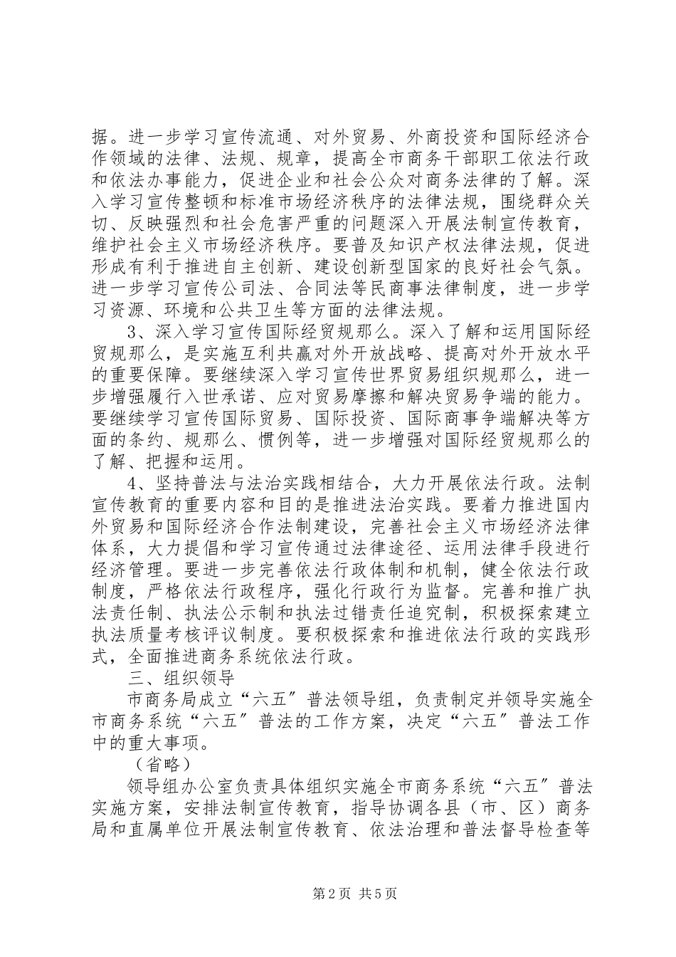2023年普法教育规划发展工作方案.docx_第2页