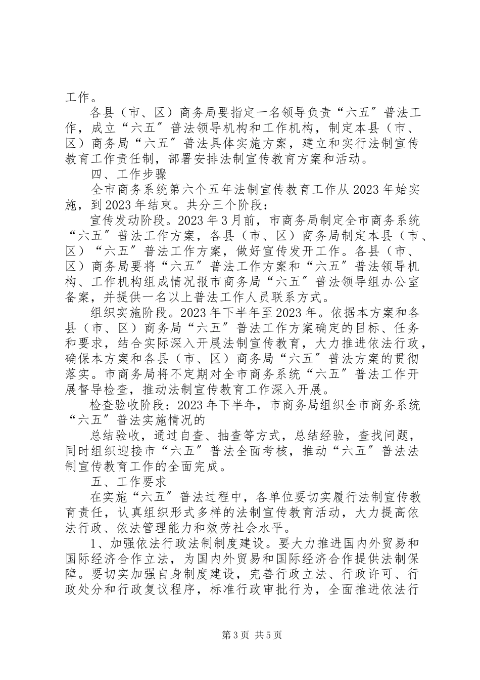 2023年普法教育规划发展工作方案.docx_第3页